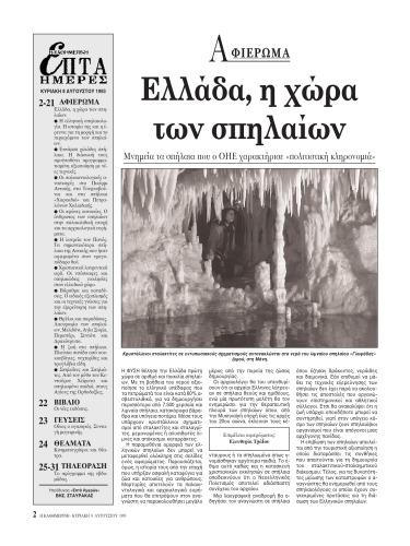 ﻿غارها در یونان