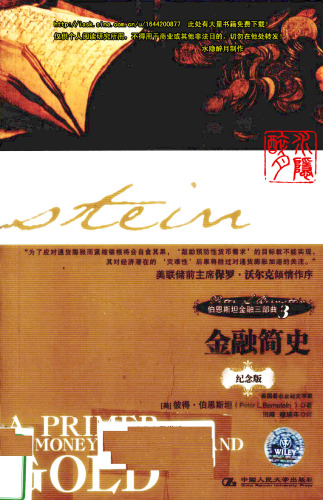 ﻿伯恩斯坦金融三部曲: 金融简史, Volume 3
