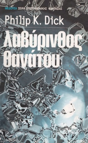 ﻿هزارتوی مرگ