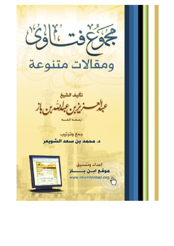 ﻿مجموعه ای از فتواها و مقالات مختلف «قسمت هفتم»