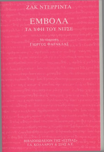 ﻿پیستونز: صداهای نیچه