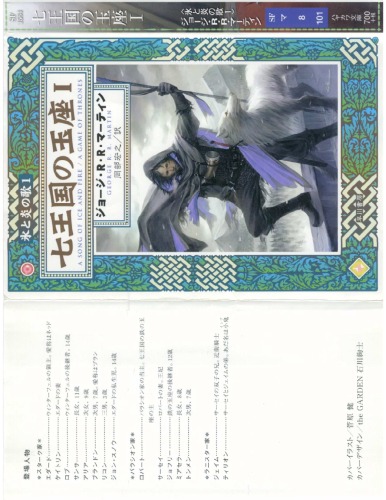 ﻿Seven Kingdoms Throne <1> - Song of Ice and Fire <1> (Hayakawa Bunko SF)