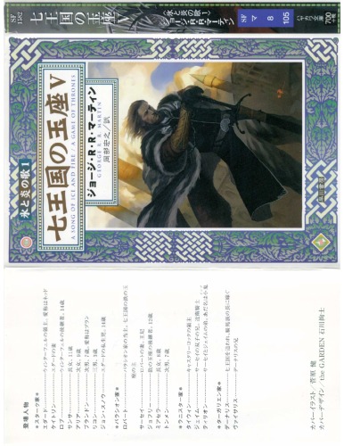 ﻿Seven Kingdoms Throne <5> - Song of Ice and Fire <1> (Hayakawa Bunko SF)