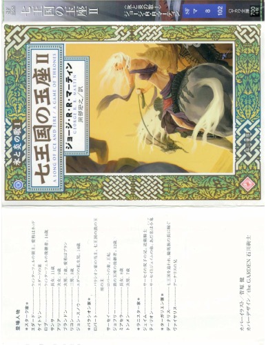 ﻿Seven Kingdoms Throne <2> - Song of Ice and Fire <1> (Hayakawa Bunko SF)