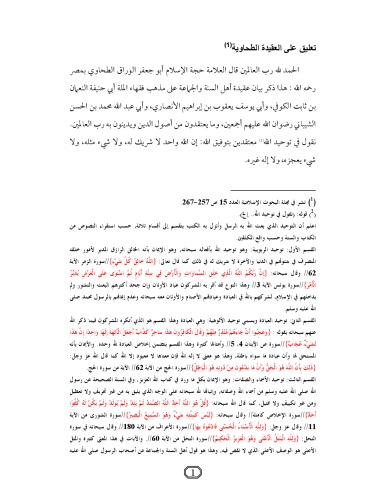 ﻿تفسیر عقیده طحاوی