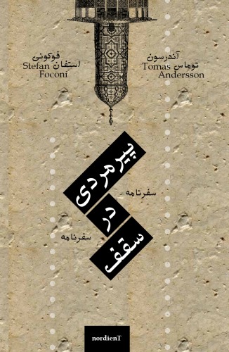 ﻿پيرمردي در سقف