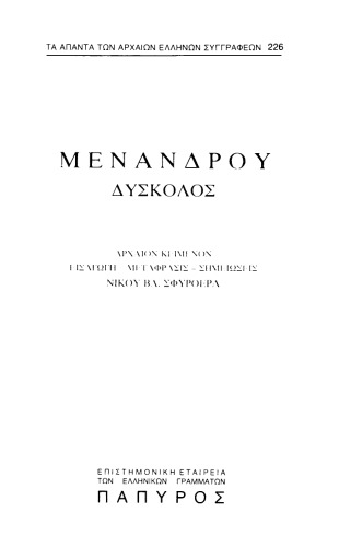 ﻿مناندروس دشوار