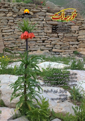 ﻿خورهه لات = Xorhalat (The student's publication of University of Kurdistan) Kurdish Farsi, winter of 2711, 2011 0r 1390