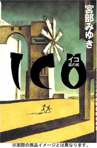 ﻿ICO -قلعه مه-