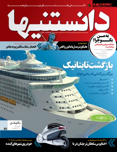 ﻿مجله دانستنیها ش 2