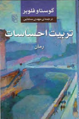 ﻿تربيت احساسات