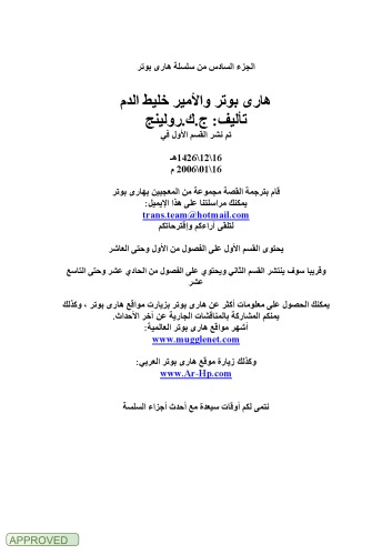 ﻿هری پاتر و شاهزاده ترکیبی