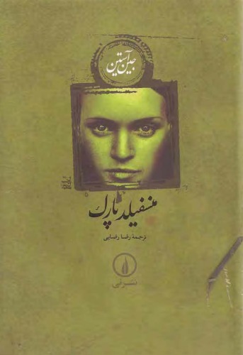 ﻿منسفيلد پارك