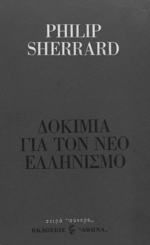 ﻿مقالاتی در مورد هلنیزم جدید