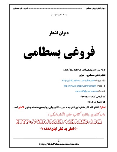 ﻿دیوان فروغی بسطامی