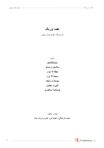 ﻿هفت اورنگ