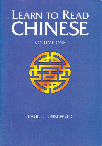 ﻿یاد بگیرید چینی بخوانید: مقدمه ای بر زبان و مفاهیم ادبیات فعلی Zhongyi