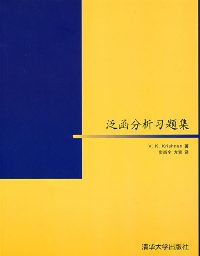 ﻿泛函分析习题集