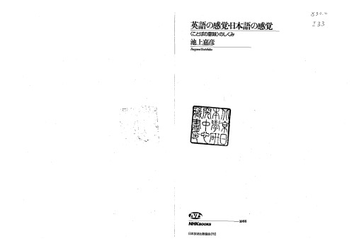 ﻿احساس انگلیسی، احساس ژاپنی: مکانیسم 