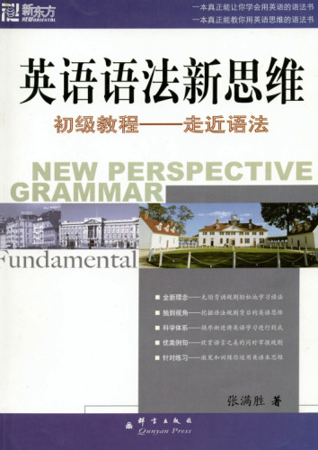 ﻿英语语法新思维: 走近语法