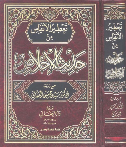 ﻿نفسی گوارا از حدیث اخلاص