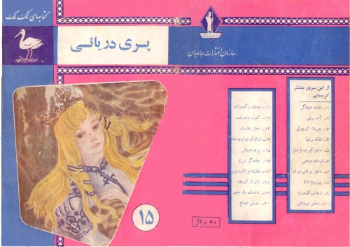 ﻿پری دریایی