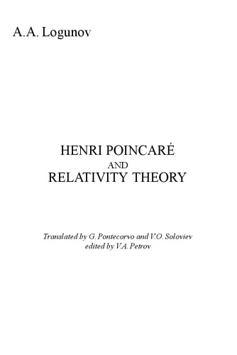 هنری پوانکاره و نظریه نسبیت