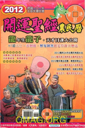 ﻿2012開運聖經農民曆