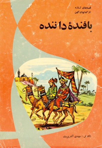 ﻿بافنده داننده