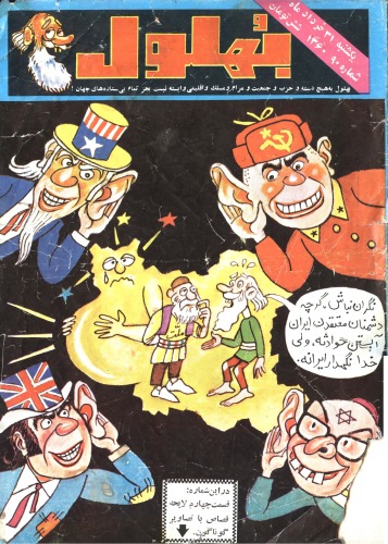 ﻿مجله فکاهی بهلول - شماره 90