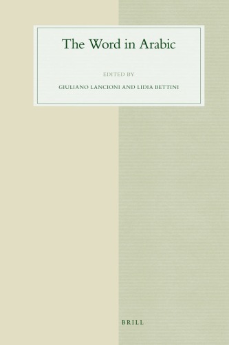 ﻿کلمه در عربی (مطالعات زبان‌های سامی و زبان‌شناسی)