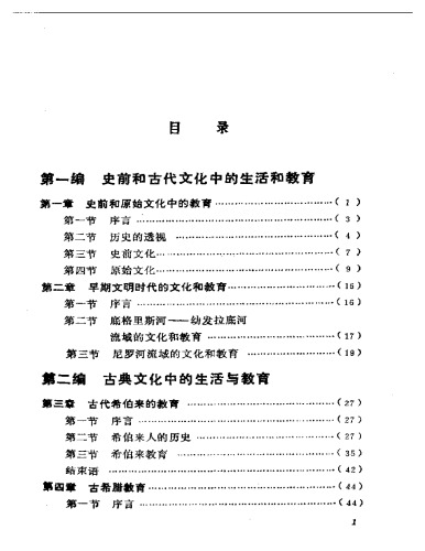 ﻿西方教育的历史和哲学基础