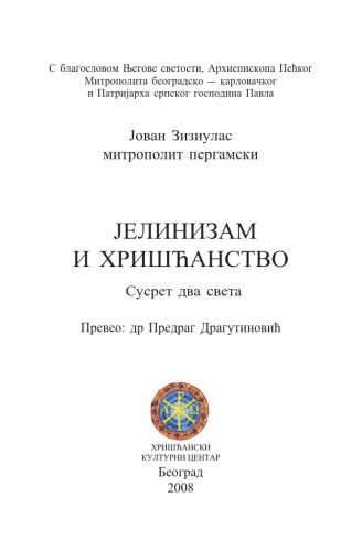 یلیسمی و مسیحیت