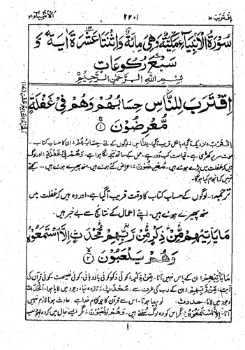 ﻿(تفسیر صديقى (جلد 17