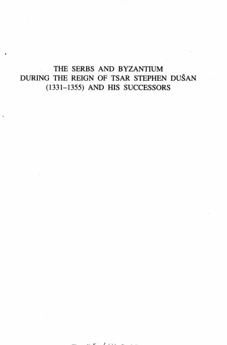 صرب ها و بیزانس در زمان تزار استفان دوسان (1331-1355) و جانشینان وی