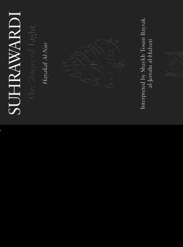 ﻿شکل نور: هایکال النور