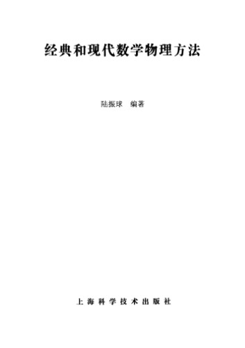 ﻿经典和现代数学物理方法