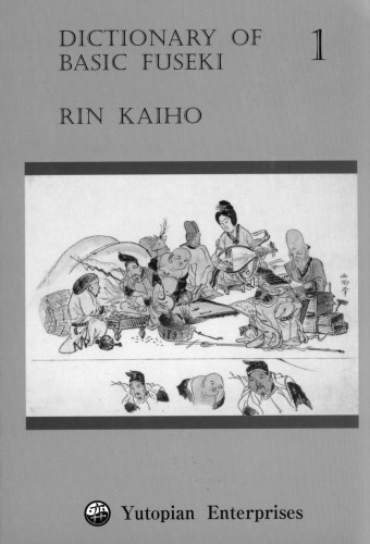 دیکشنری Fuseki Basic، Vol. 1
