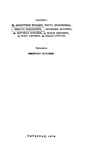 تاریخ مونته نگرو ، کتاب دو ، از پایان 12th تا پایان قرن 15th ، جلد اول - مونته نگرو در زمان نمانجی