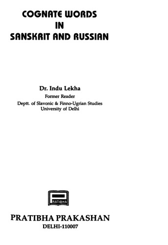 ﻿کلمات هم خانواده در سانسکریت و روسی