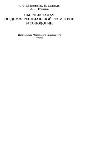 مشکلات در هندسه دیفرانسیل و توپولوژی