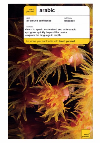 ﻿به خودتان عربی بیاموزید (با صدا)