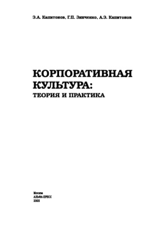 ﻿فرهنگ شرکتی تئوری و عمل