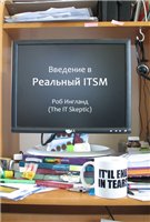 ﻿آشنایی با واقعی ITSM