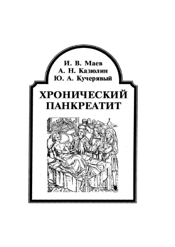 ﻿پانکراتیت مزمن