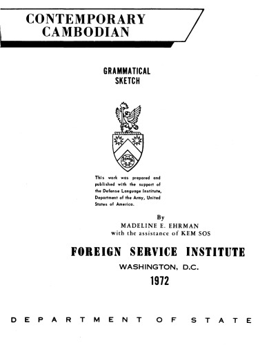 ﻿کامبوج معاصر: طرح گرامری