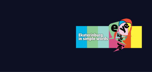﻿اکاترینبورگ به زبان ساده