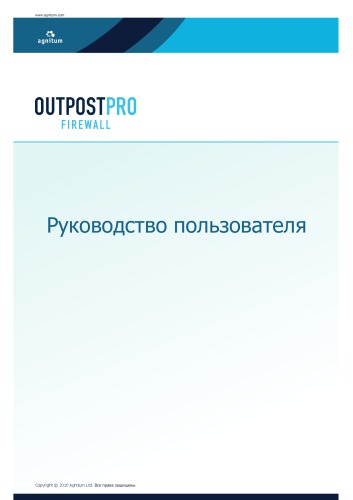 ﻿راهنمای کاربر Outpost Firewall PRO