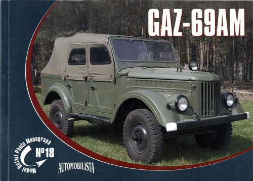 GAZ-69AM (مونوگرافی عکس جزئیات 18 مدل)
