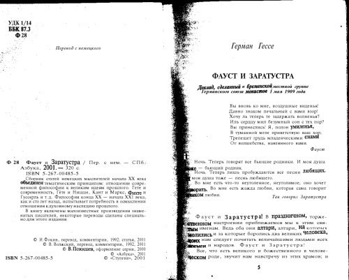﻿فاوست و زرتشت: مجموعه مقالات متفکران آلمانی اوایل قرن بیستم. (ترجمه از آلمانی)